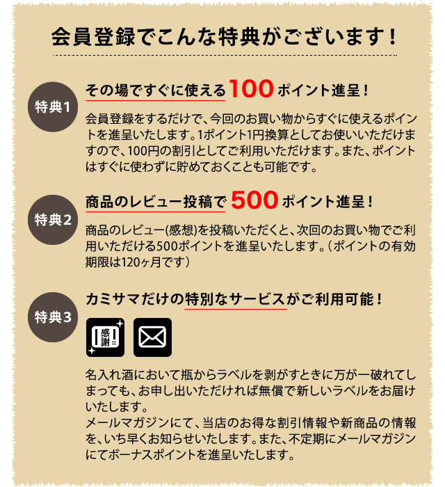 カミサマだけの特別な特典がいっぱい