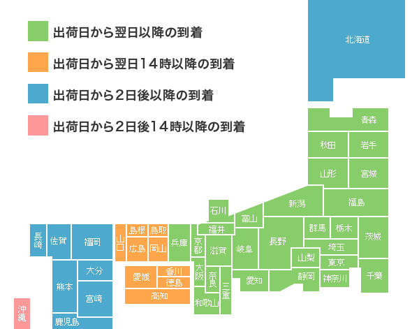 都道府県別お届け日数
