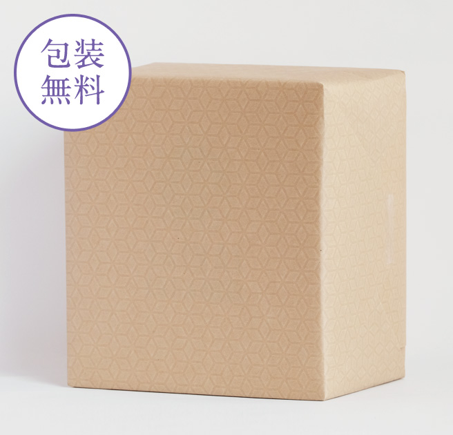 包装無料