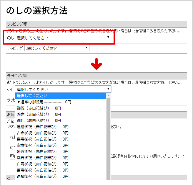のしの選択画面