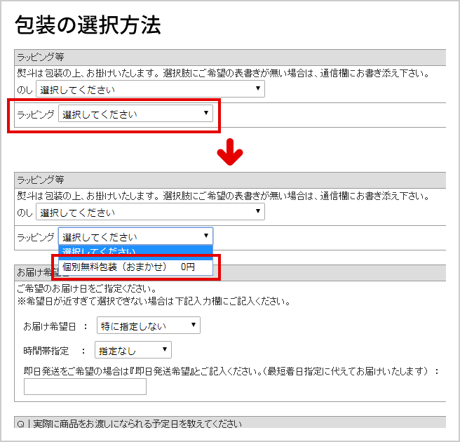包装の選択方法