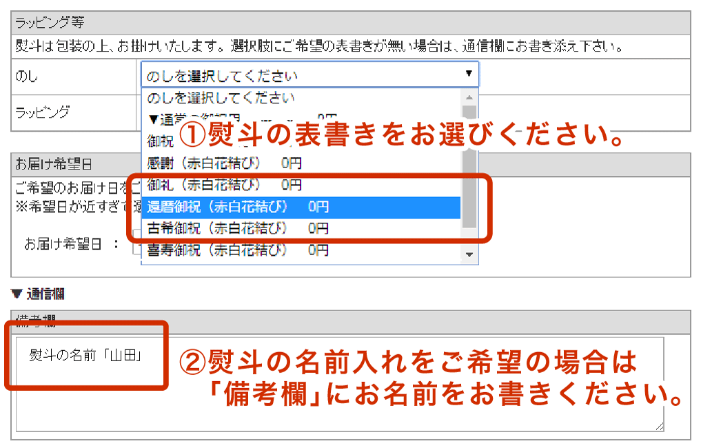 熨斗のご注文方法