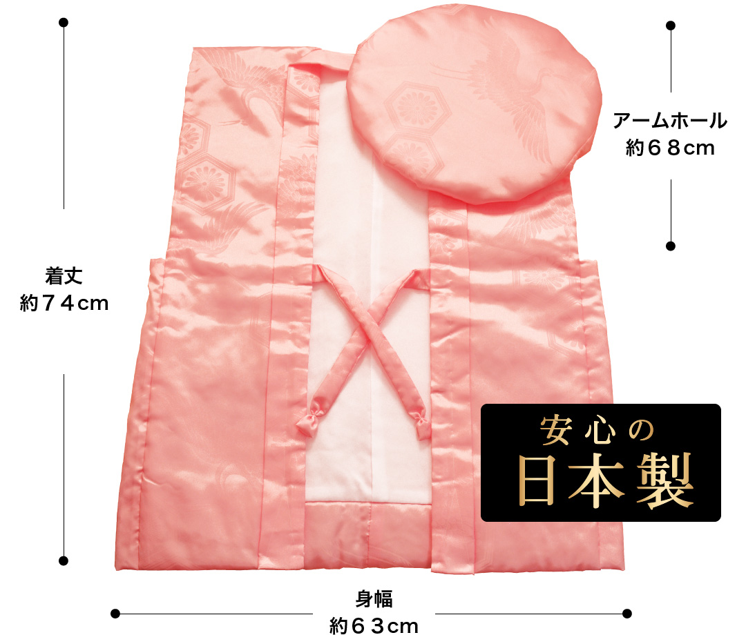 ちゃんちゃんこの寸法