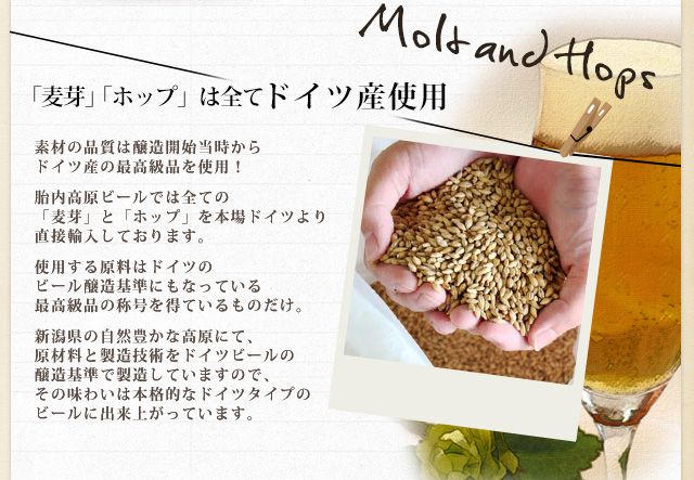 胎内高原ビール ヴァイツェン紹介
