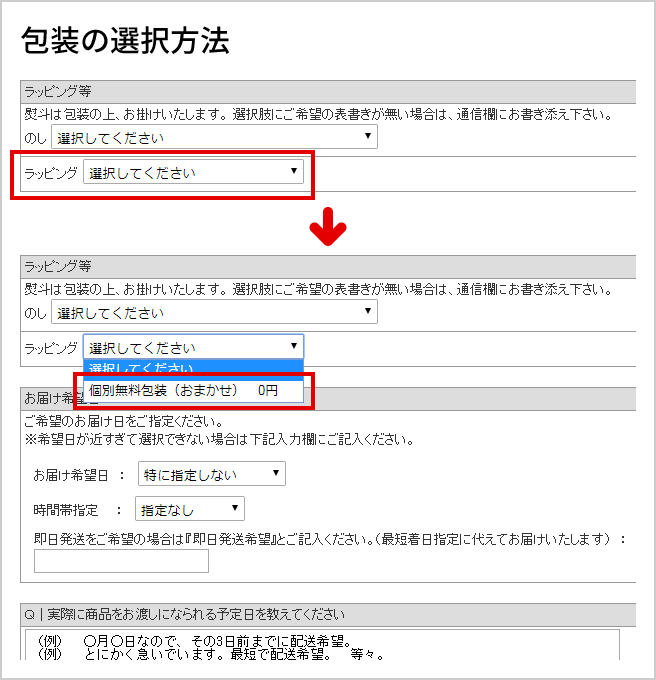 のしの選択方法