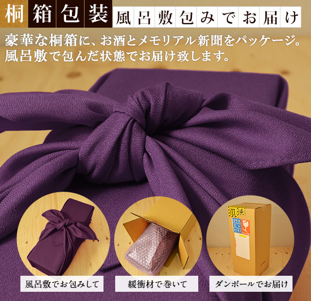 桐箱包装・風呂敷包み