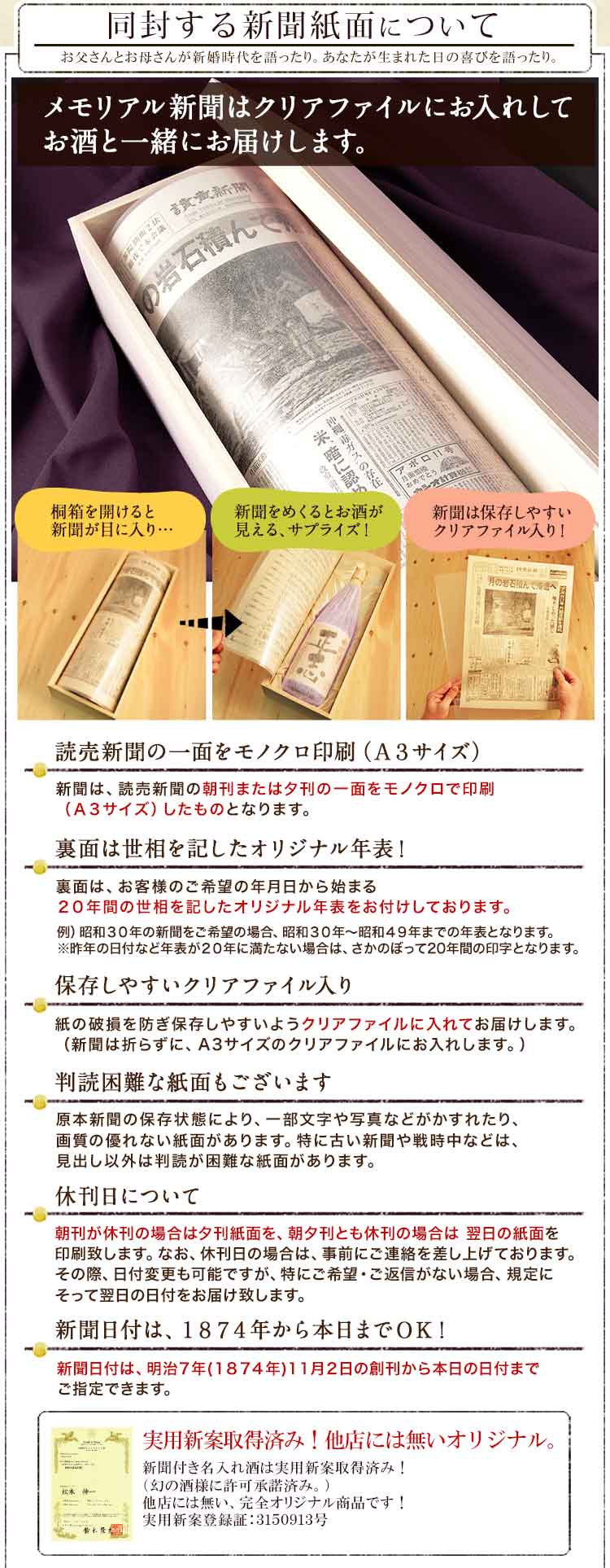 メモリアル新聞の注意事項
