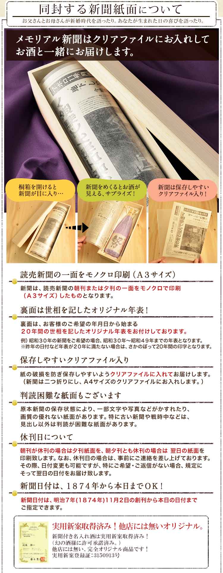 記念日の新聞の注意事項