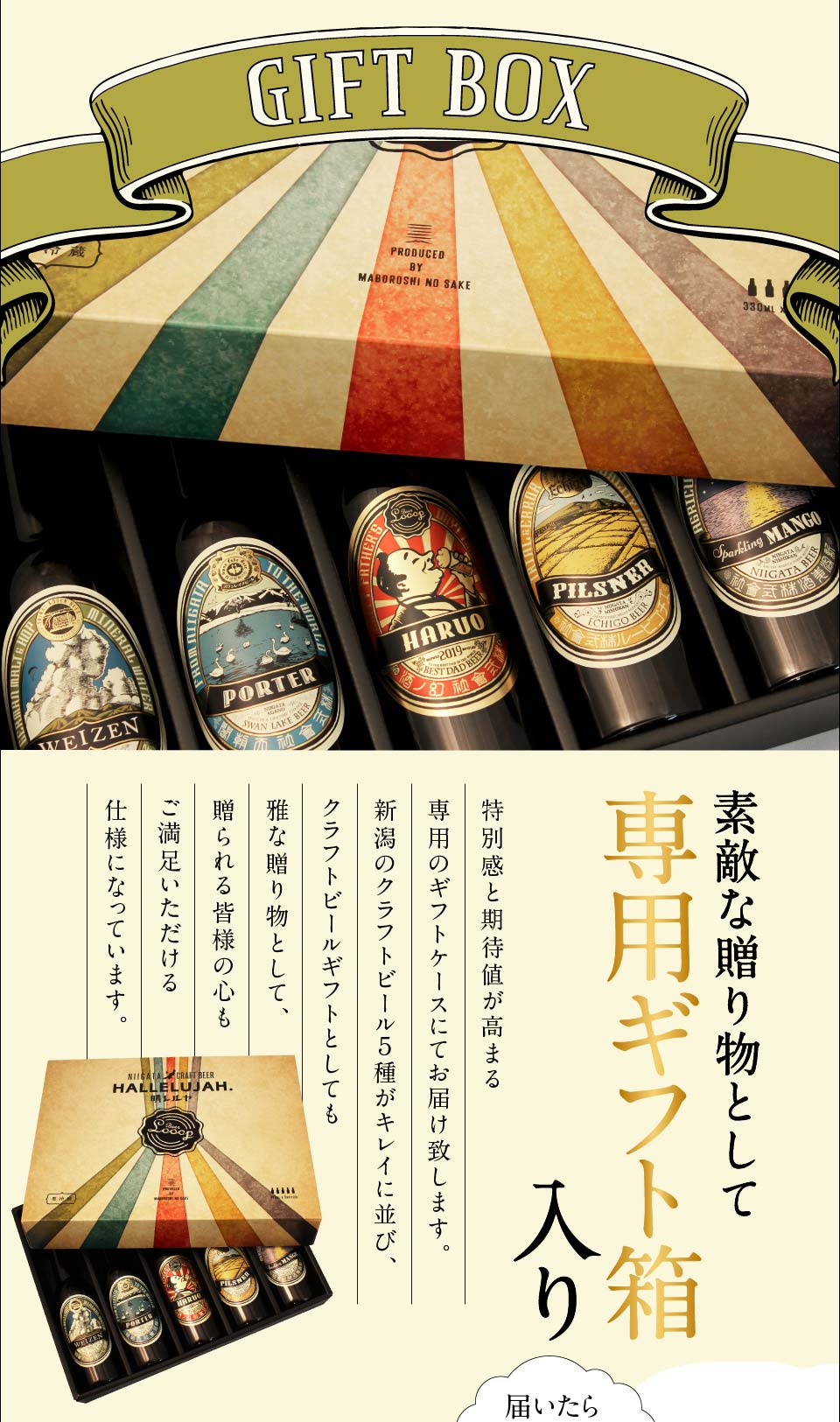 専用ギフトボックス