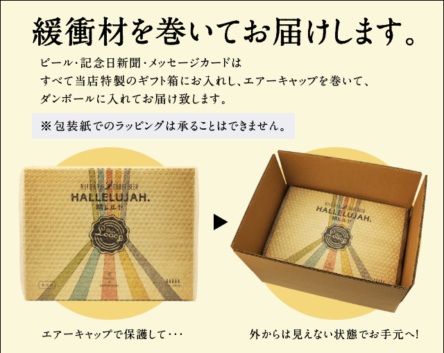 割れないように梱包します