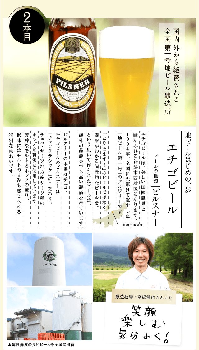 エチゴビール