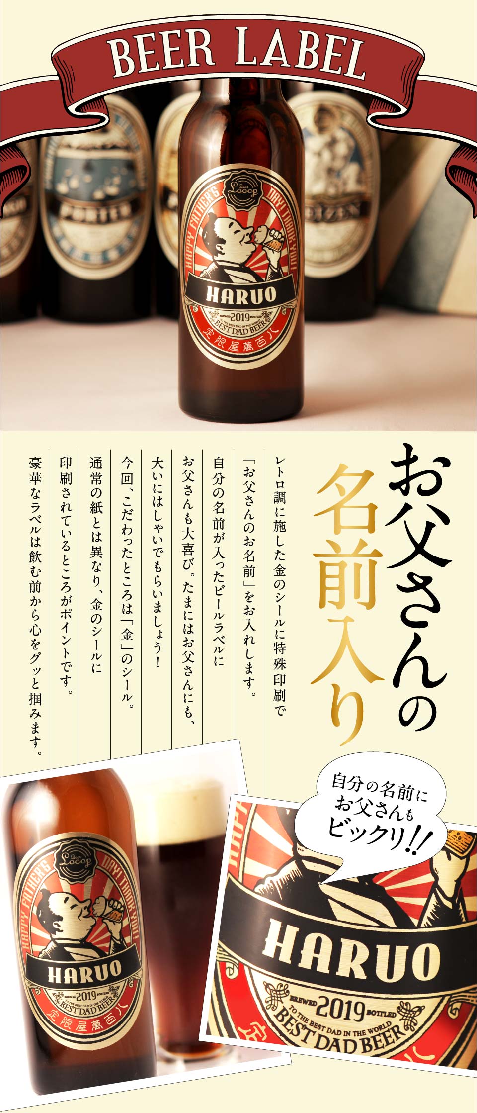 お父さんの名入れラベル