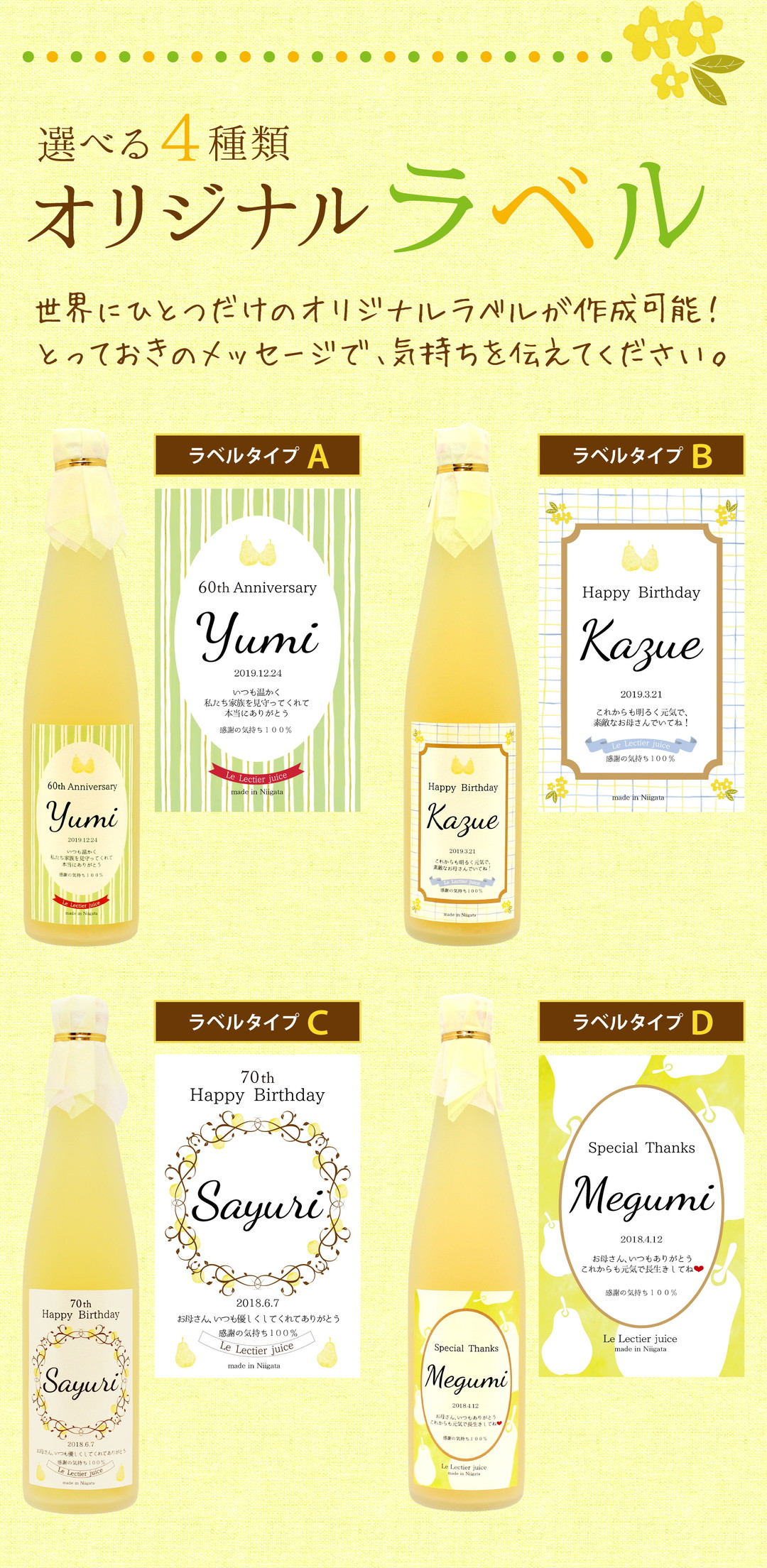 オリジナルラベルデザイン