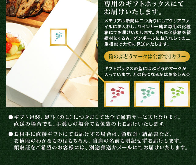 ギフトボックスのぶどうマークは全部で4色