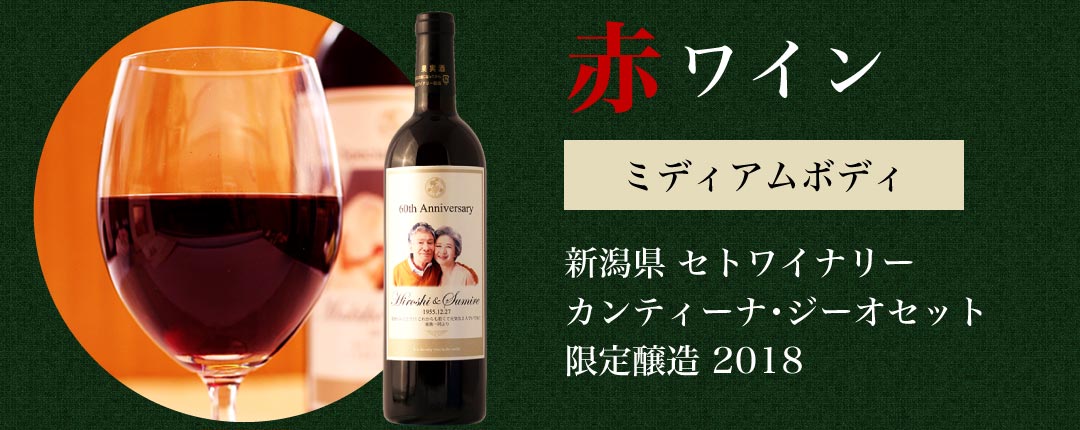 赤ワイン