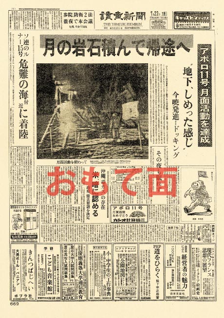 メモリアル新聞おもて面サンプル