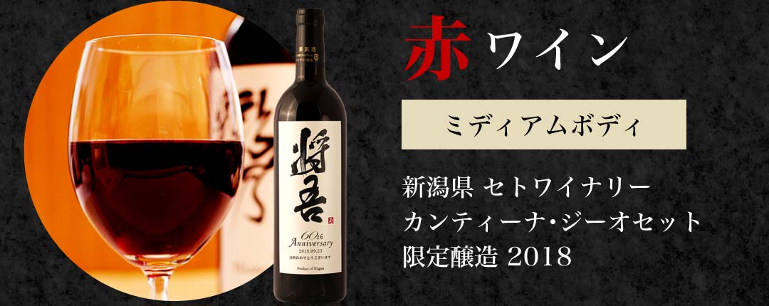 赤ワイン
