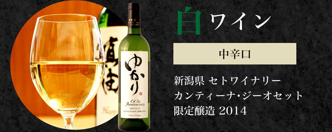 白ワイン