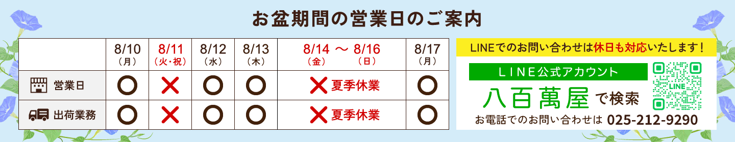 お盆期間営業のお知らせ