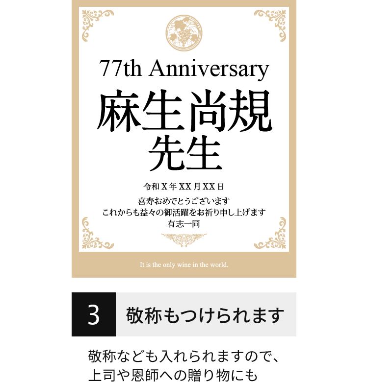 77歳の喜寿祝い 生まれた日の新聞付き Days 英字ラベル 赤or白 750ml ワイン