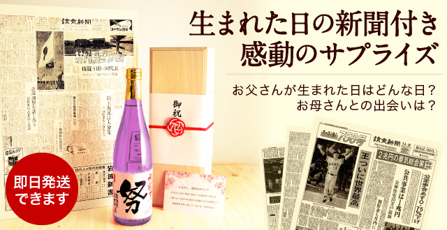 喜寿お祝いに人気のプレゼント｜77年前の新聞付き「七十七屋」