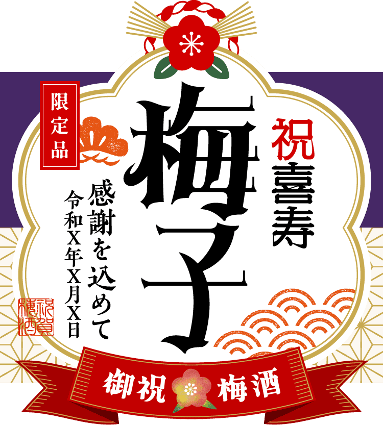 お名前をメインにしたラベルサンプル