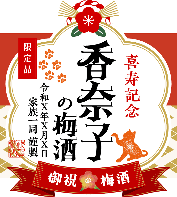 猫のイラストを入れたラベルサンプル