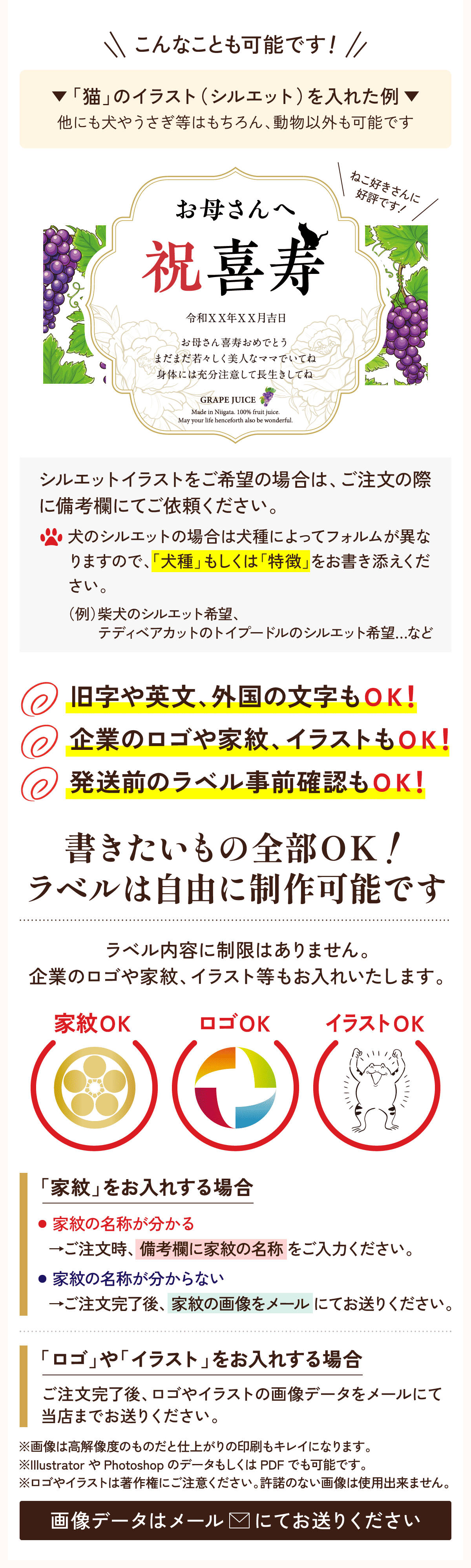 ラベルにはイラストも入れられます