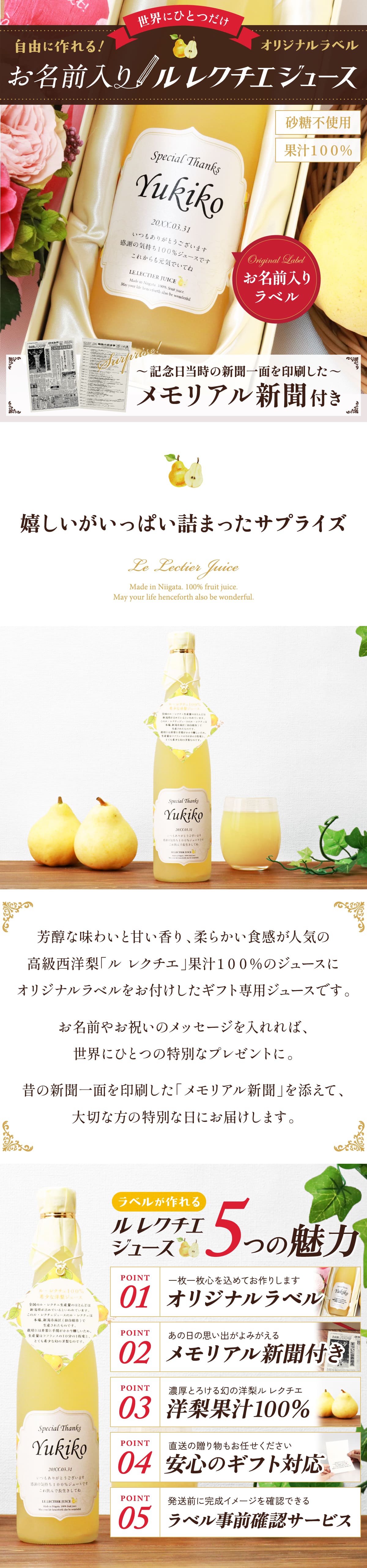世界にひとつだけ お名前入りルレクチエジュース