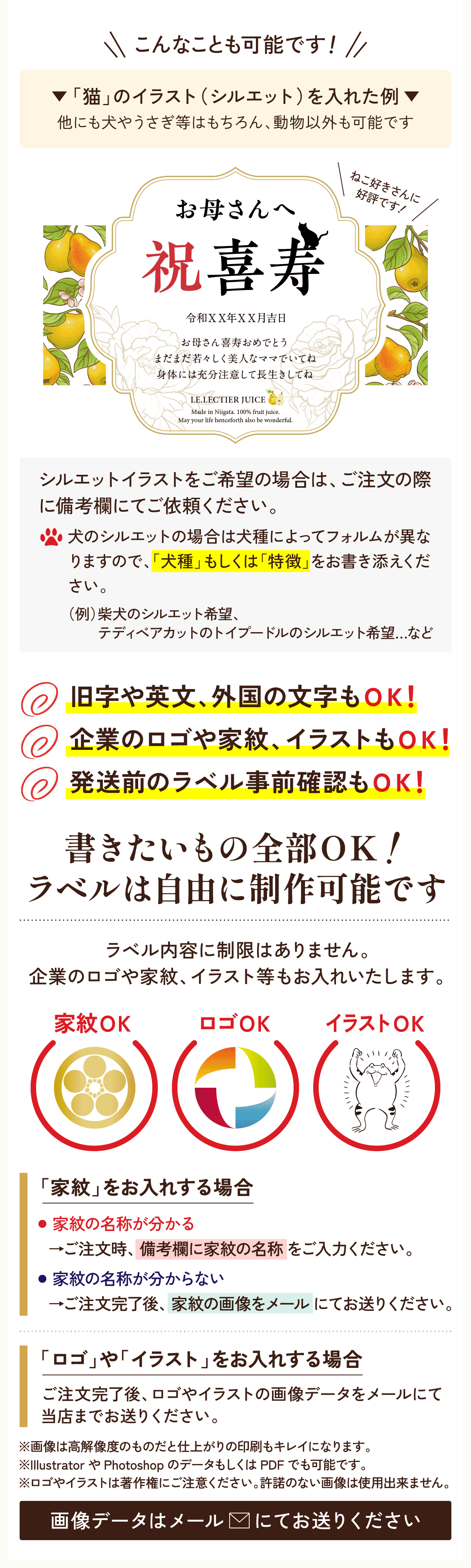 ラベルにはイラストも入れられます
