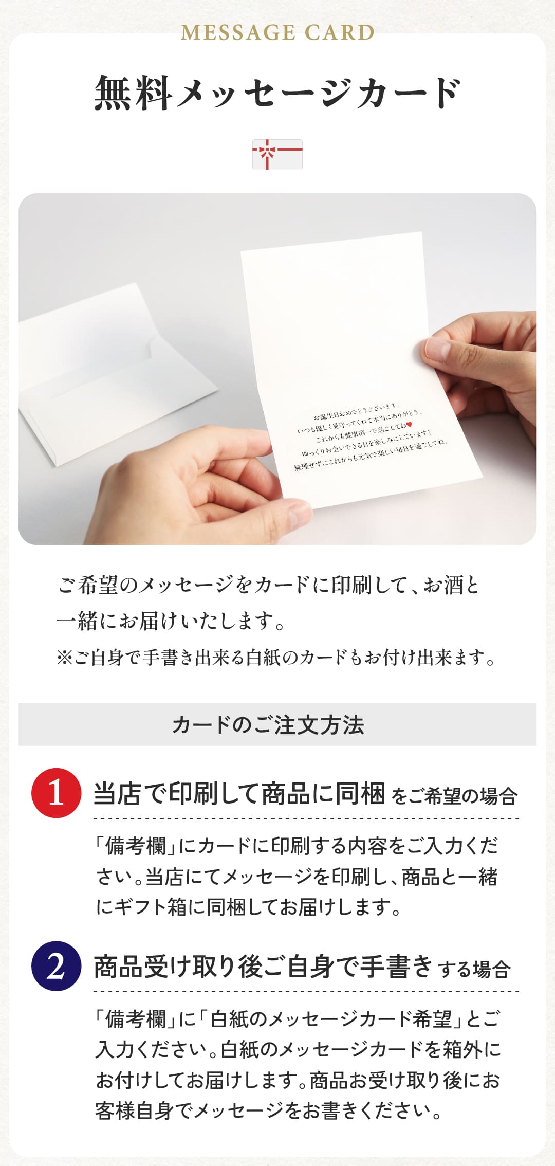 メッセージカード無料サービス