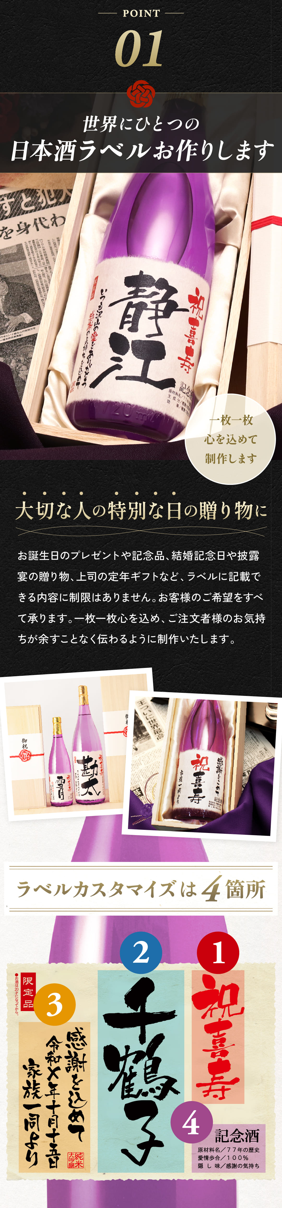 世界にひとつの日本酒ラベルをお作りいたします