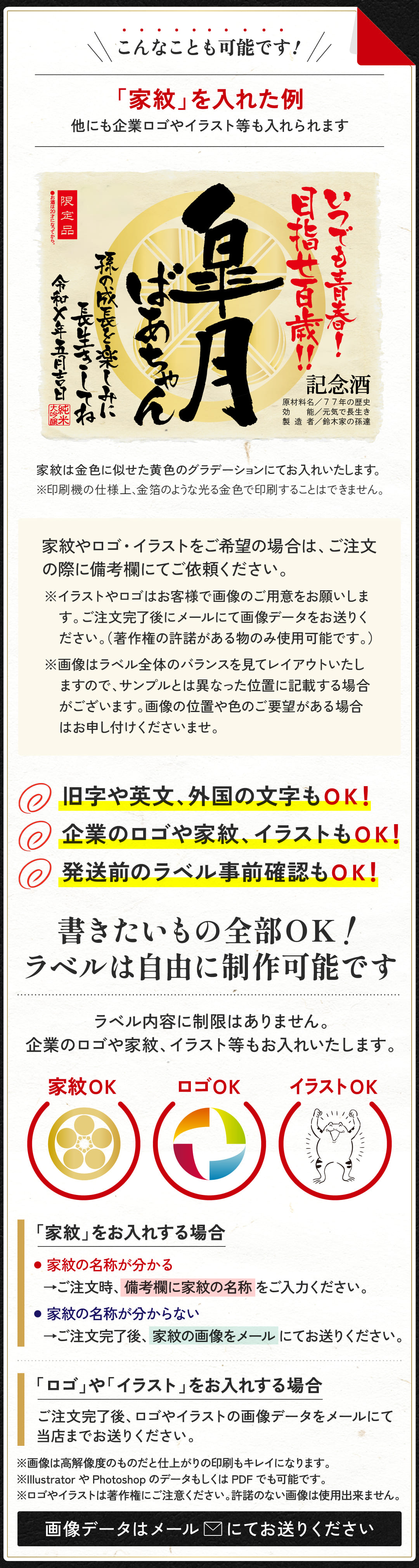 ラベルにはロゴや家紋も入れられます