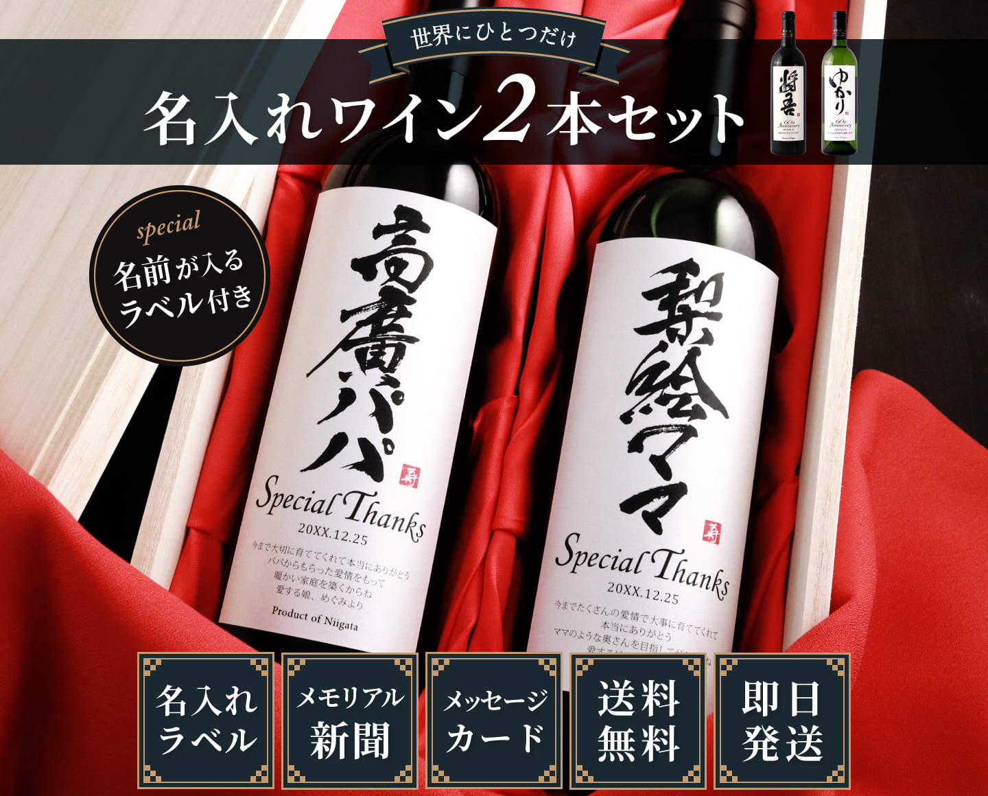 喜寿に贈る名入れ漢字ワイン 77年前の誕生日の新聞と桐箱が付いた豪華セット