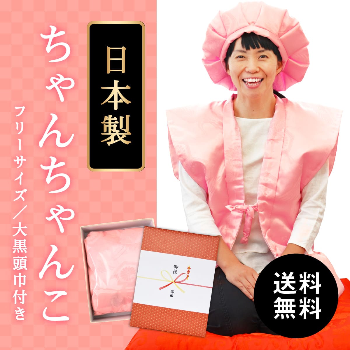 お母さん向けピンクの喜寿ちゃんちゃんこ 亀甲鶴 高品質の日本製 フリーサイズ
